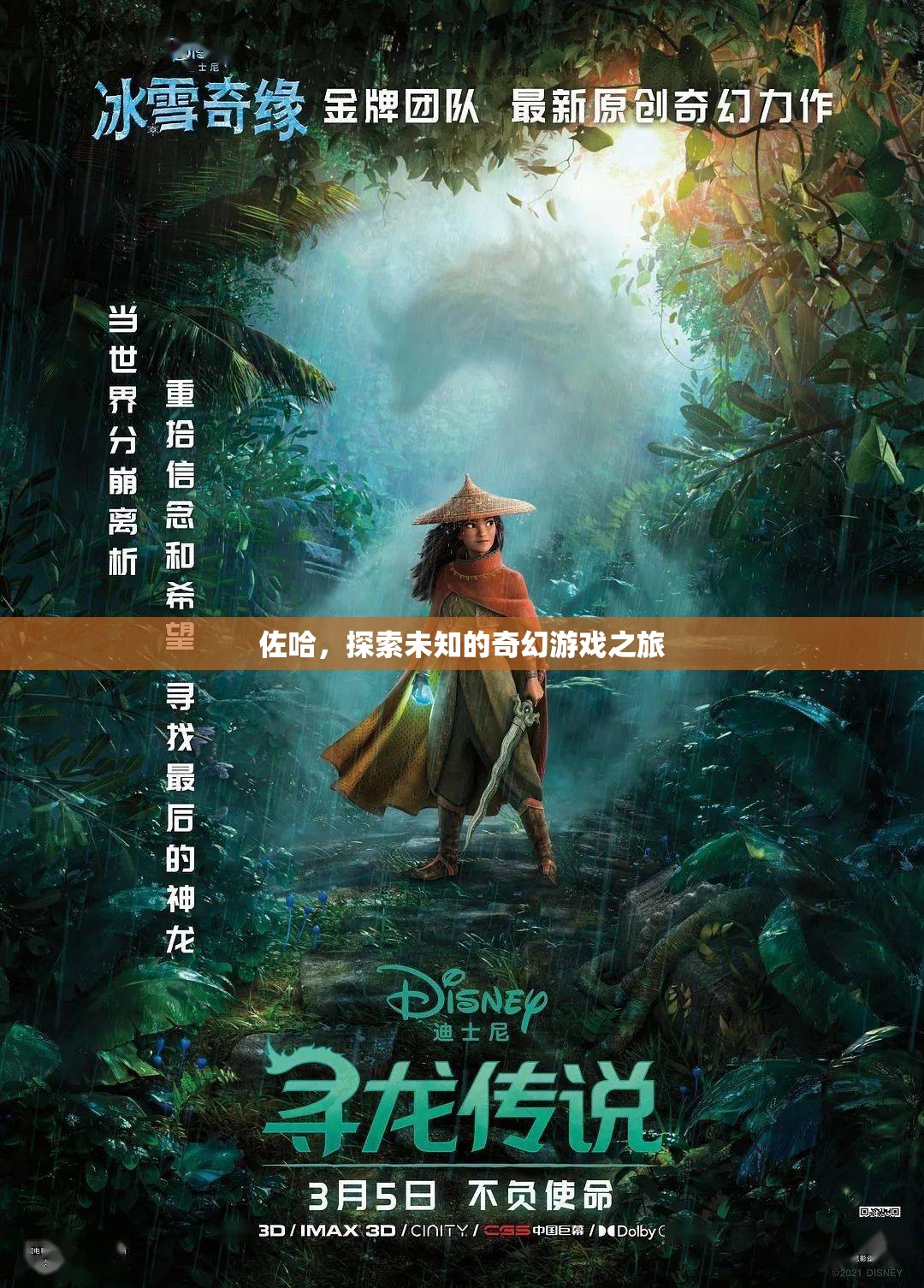 佐哈，探索未知的奇幻游戲之旅
