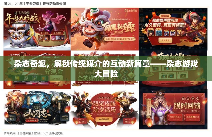 雜志奇趣，解鎖傳統(tǒng)媒介的互動新篇章——雜志游戲大冒險