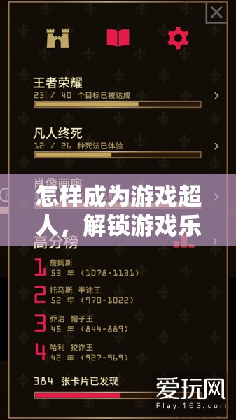 解鎖游戲超人，掌握終極秘籍，盡享無(wú)限樂(lè)趣
