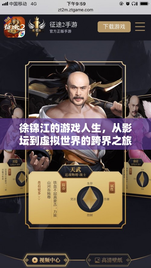 徐錦江，從影壇到虛擬世界的跨界游戲人生  第3張