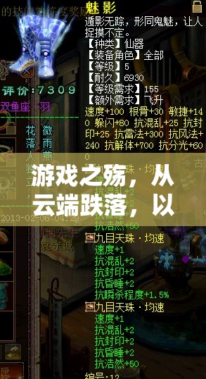 游戲之殤，從云端跌落，以房為注的虛擬與現(xiàn)實(shí)交錯(cuò)