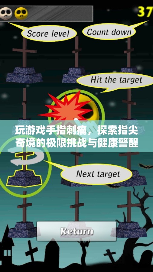 游戲中的極限挑戰(zhàn)，指尖奇境與健康警醒