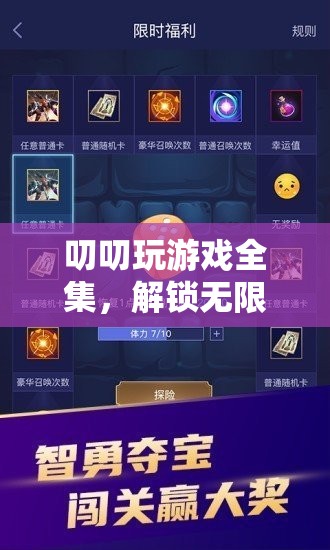 解鎖數(shù)字冒險的無限樂趣，叨叨玩游戲全集