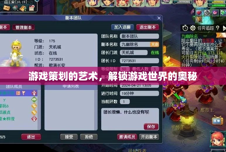 游戲策劃的藝術(shù)，解鎖游戲世界的奧秘