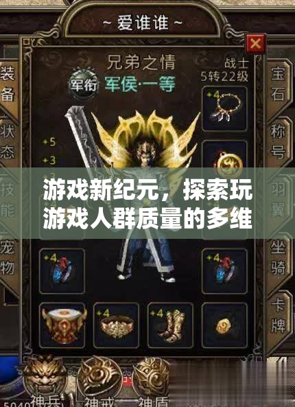 游戲新紀(jì)元，多維度提升玩家群體質(zhì)量
