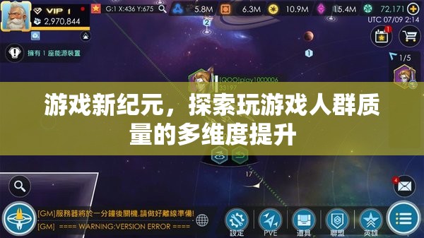 游戲新紀(jì)元，多維度提升玩家群體質(zhì)量