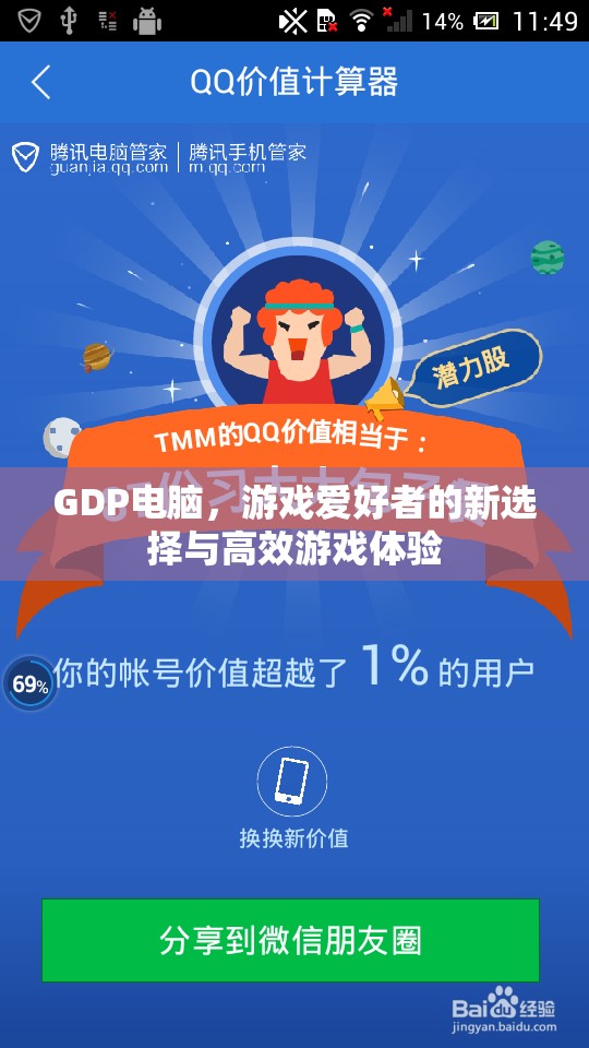 GDP電腦，游戲愛好者的新選擇，打造高效游戲體驗(yàn)