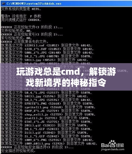 解鎖游戲新境界，揭秘神秘指令，讓游戲體驗(yàn)煥然一新