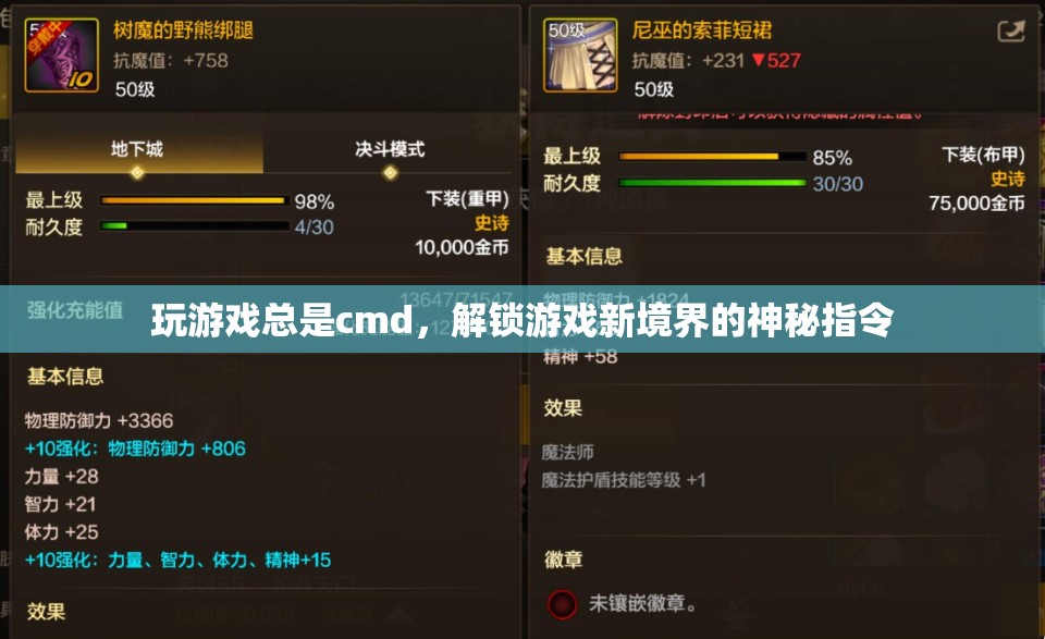 解鎖游戲新境界，揭秘神秘指令，讓游戲體驗(yàn)煥然一新