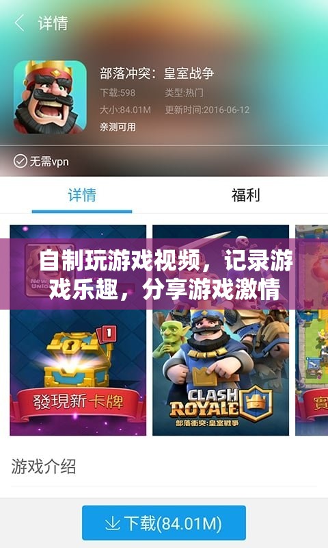 自制游戲視頻，記錄樂趣，分享激情