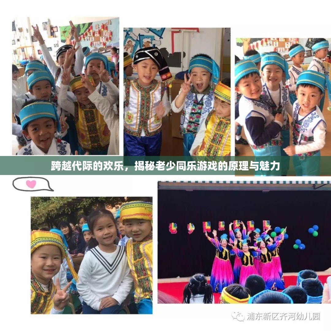 跨越代際的歡樂，老少同樂游戲的原理與魅力揭秘