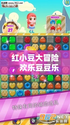 紅小豆的奇妙冒險(xiǎn)，歡樂(lè)豆豆樂(lè)園的探險(xiǎn)之旅