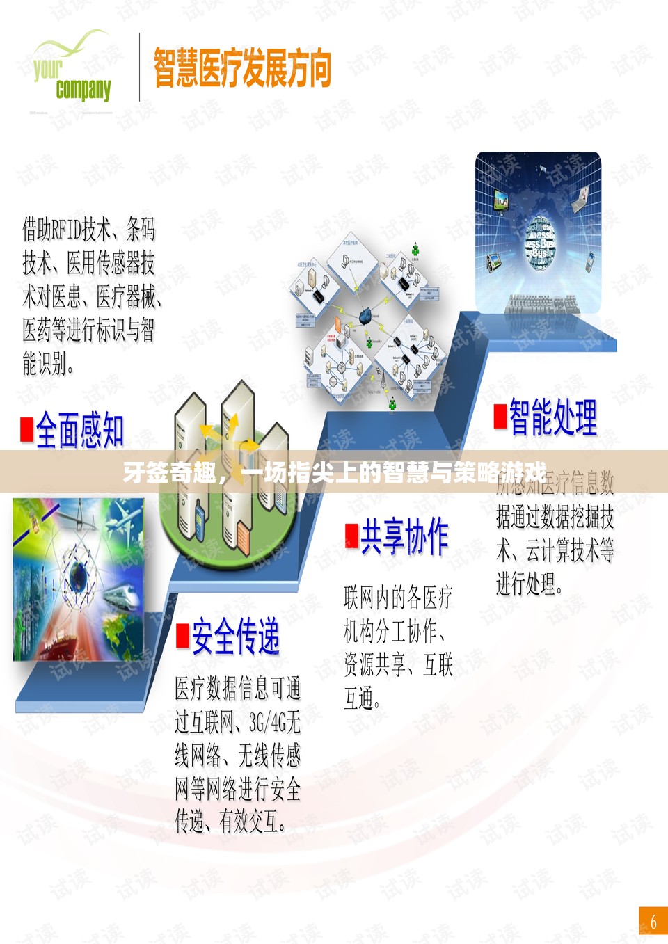 牙簽奇趣，指尖上的智慧與策略游戲