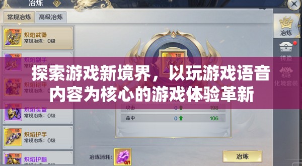 語音驅(qū)動新紀元，探索游戲體驗的革新之路