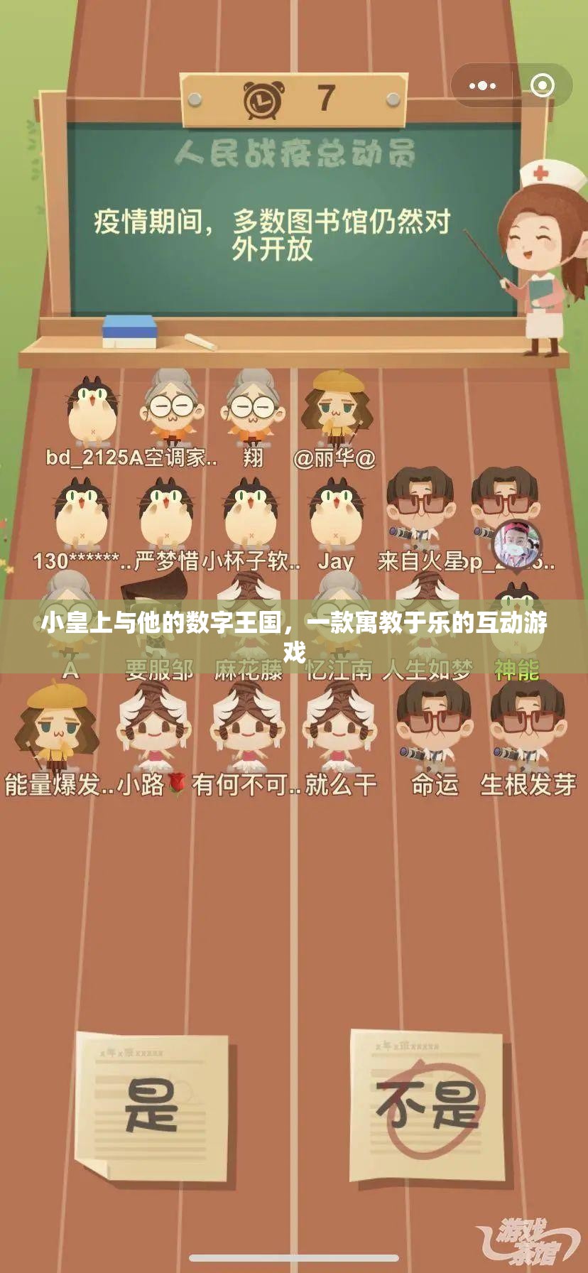 小皇上與數(shù)字王國(guó)的奇妙之旅，寓教于樂(lè)的互動(dòng)游戲