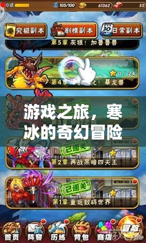 寒冰的奇幻冒險(xiǎn)，一場(chǎng)游戲之旅的奇幻之旅