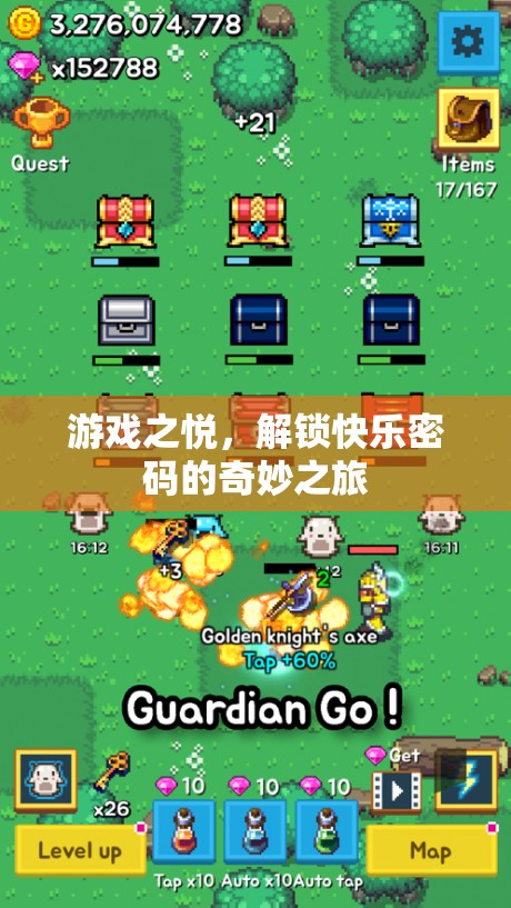 解鎖快樂密碼，游戲之悅的奇妙之旅