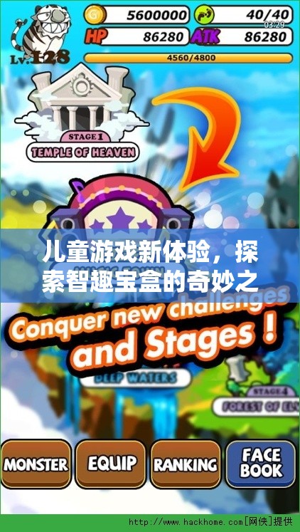 智趣寶盒，開啟兒童游戲新體驗的奇妙之旅