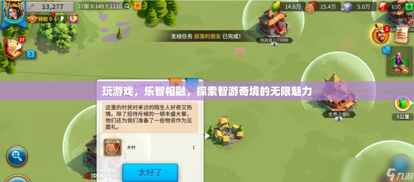 智游奇境，探索游戲與智慧的無限魅力