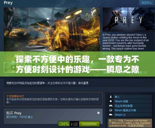 瞬息之隙，探索不方便中的樂趣
