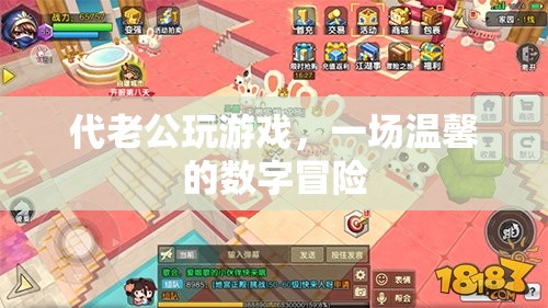 數(shù)字冒險(xiǎn)的溫馨之旅，代老公玩游戲的甜蜜體驗(yàn)