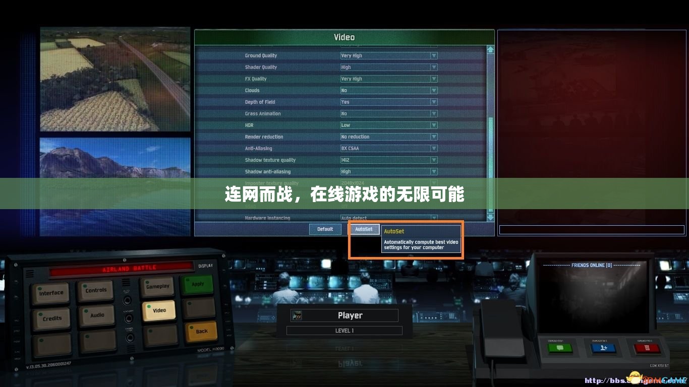 連網(wǎng)而戰(zhàn)，在線游戲的無限可能