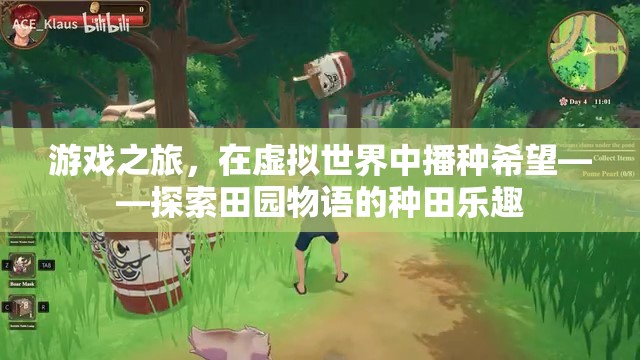 虛擬田園，游戲中的希望之種——探索田園物語的種田樂趣