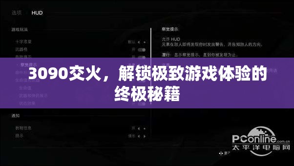 解鎖3090交火，邁向極致游戲體驗(yàn)的終極秘籍