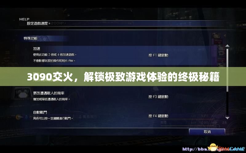 解鎖3090交火，邁向極致游戲體驗(yàn)的終極秘籍