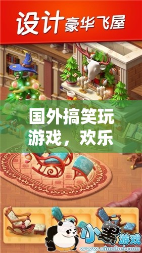 歡樂無國界，國外搞笑游戲大賞