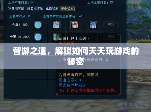 智游之道，解鎖天天暢玩游戲的秘密