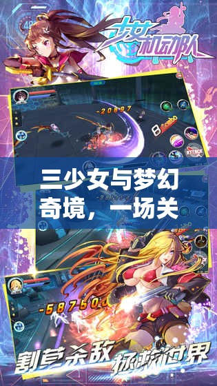 三少女與夢(mèng)幻奇境，友誼與冒險(xiǎn)的數(shù)字之旅