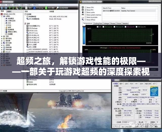 超頻之旅，解鎖游戲性能的極限