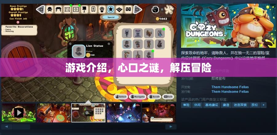 解壓冒險游戲心口之謎