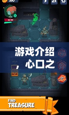 解壓冒險游戲心口之謎