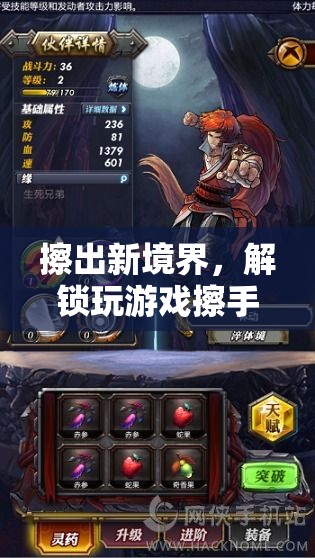 解鎖另類游戲體驗，擦出新境界的玩手機新方式