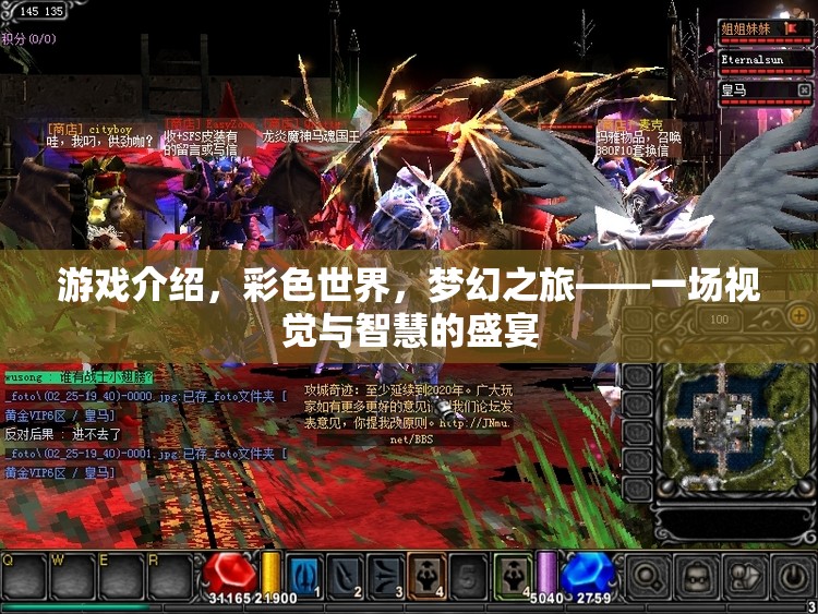彩色世界的夢(mèng)幻之旅，一場(chǎng)視覺與智慧的盛宴