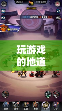 探索游戲文化的深度與廣度，地道表達(dá)中的游戲世界
