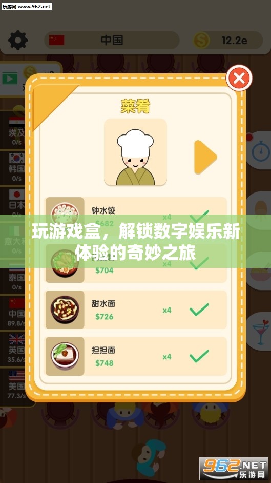 解鎖數(shù)字娛樂新體驗，游戲盒的奇妙之旅