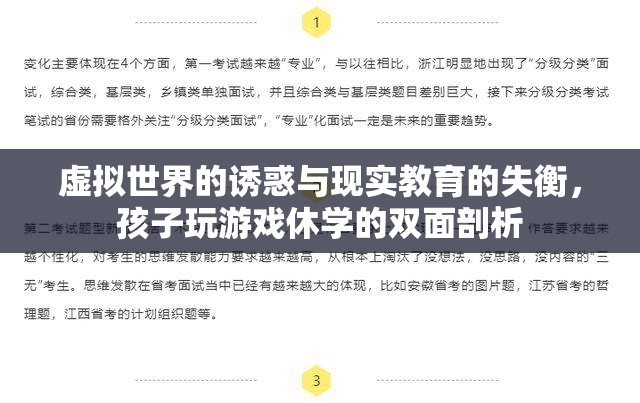 虛擬與現(xiàn)實的碰撞，游戲成癮與教育失衡的雙重挑戰(zhàn)