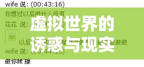 虛擬與現(xiàn)實的碰撞，游戲成癮與教育失衡的雙重挑戰(zhàn)