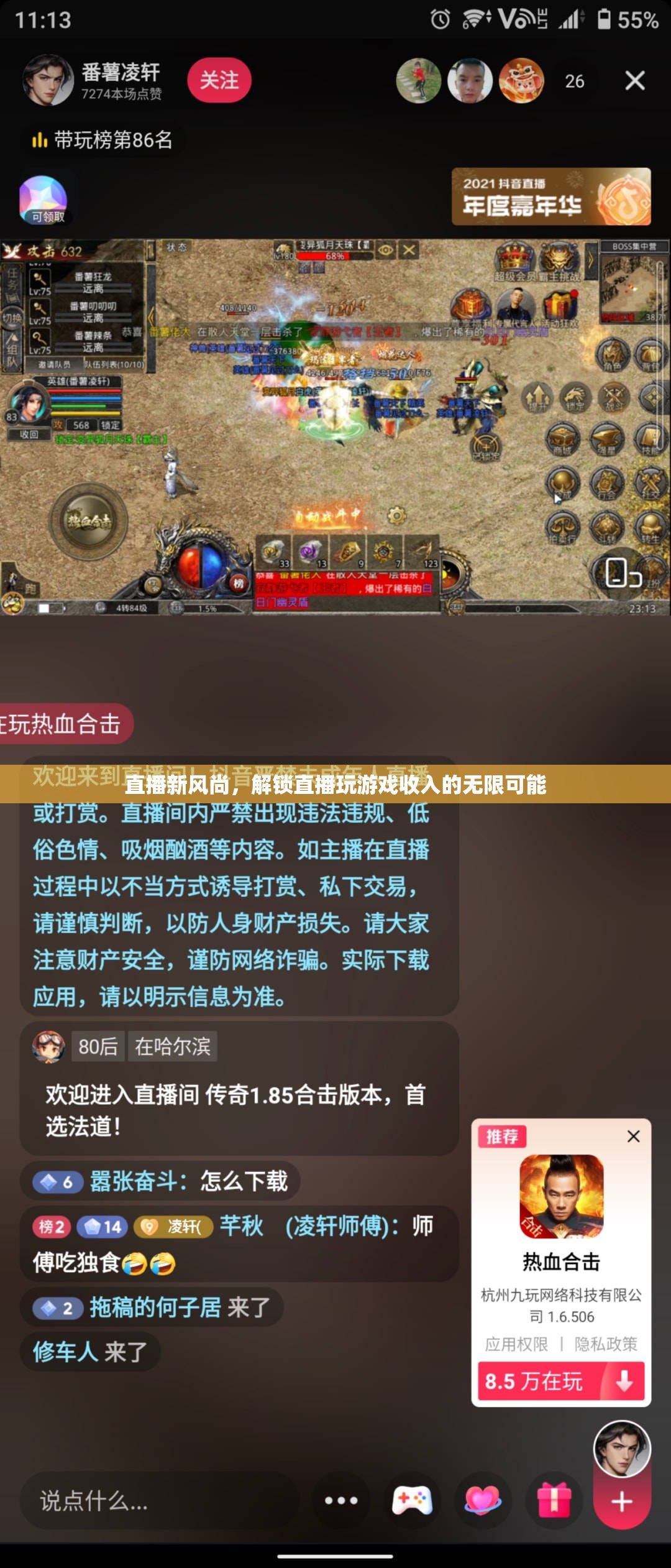 直播新風(fēng)尚，解鎖游戲直播的財(cái)富密碼