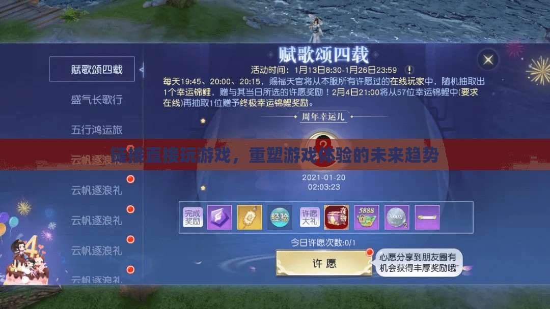鏈接即玩，重塑游戲體驗的未來趨勢