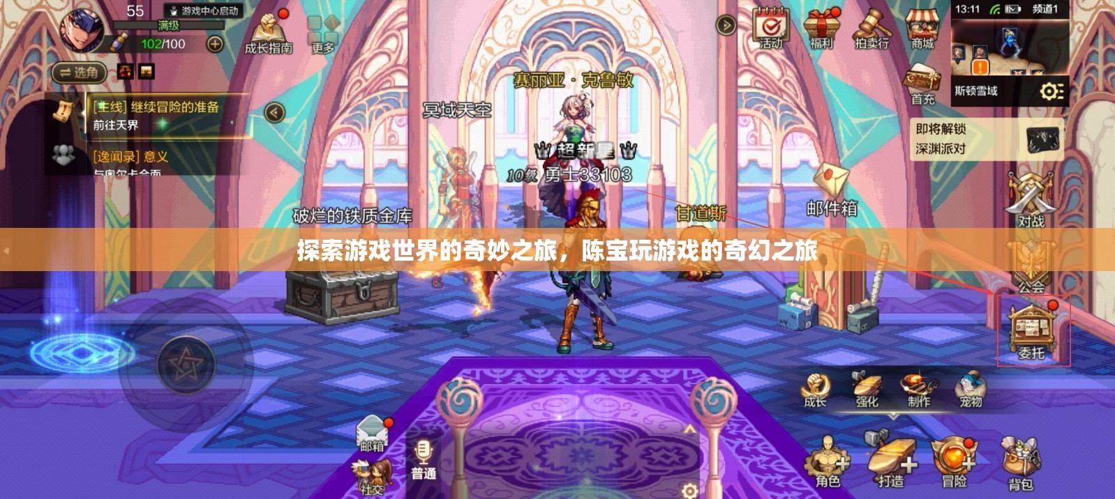 陳寶的奇幻游戲世界探索之旅