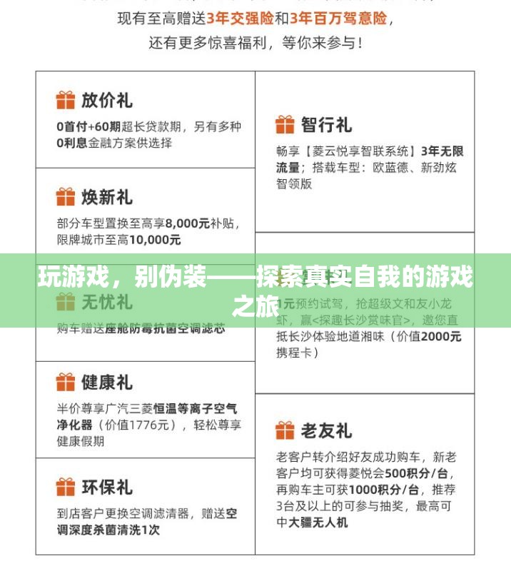 玩游戲，別偽裝，一場(chǎng)探索真實(shí)自我的游戲之旅