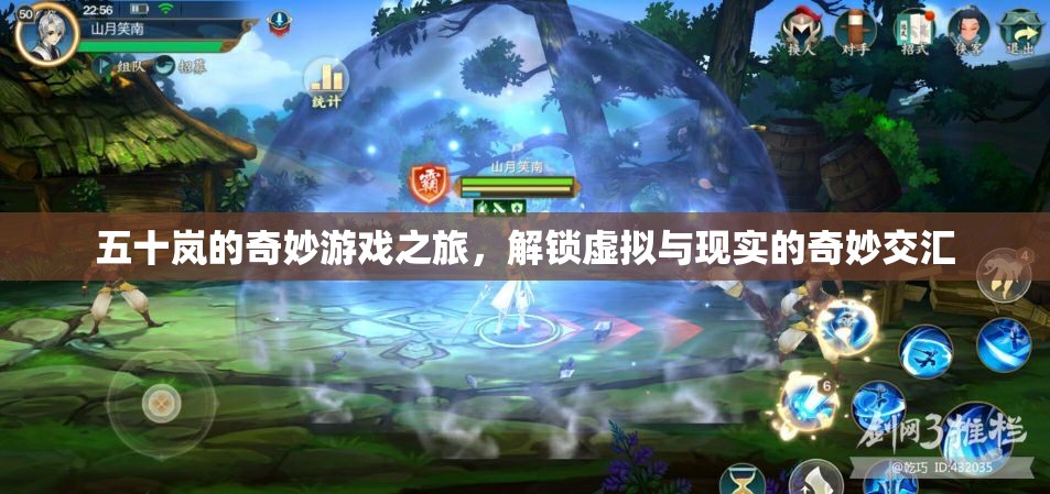 五十嵐的奇妙游戲之旅，解鎖虛擬與現(xiàn)實的交匯