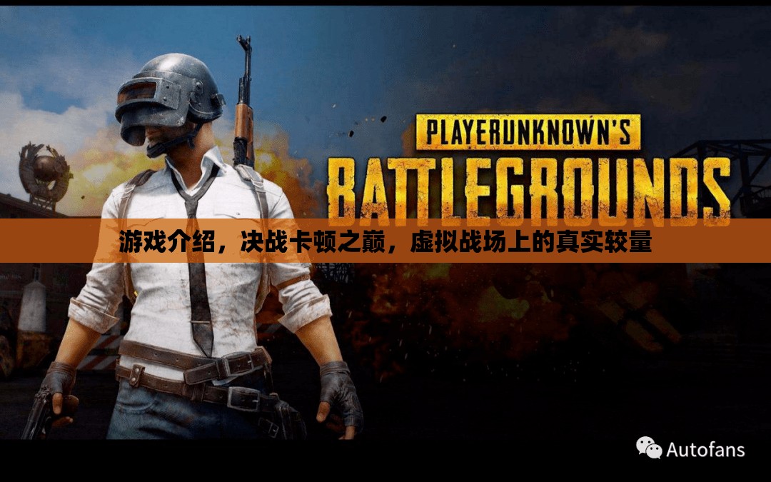決戰(zhàn)卡頓之巔，虛擬戰(zhàn)場上的真實較量