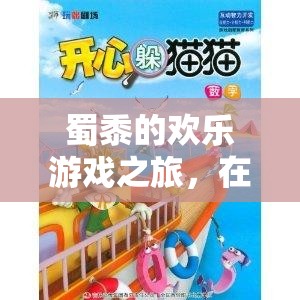 蜀黍的數(shù)字策略冒險，在數(shù)字與策略的海洋中暢游