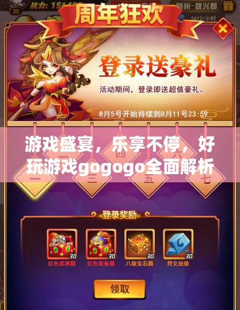 游戲盛宴，全面解析好玩游戲，樂享不停