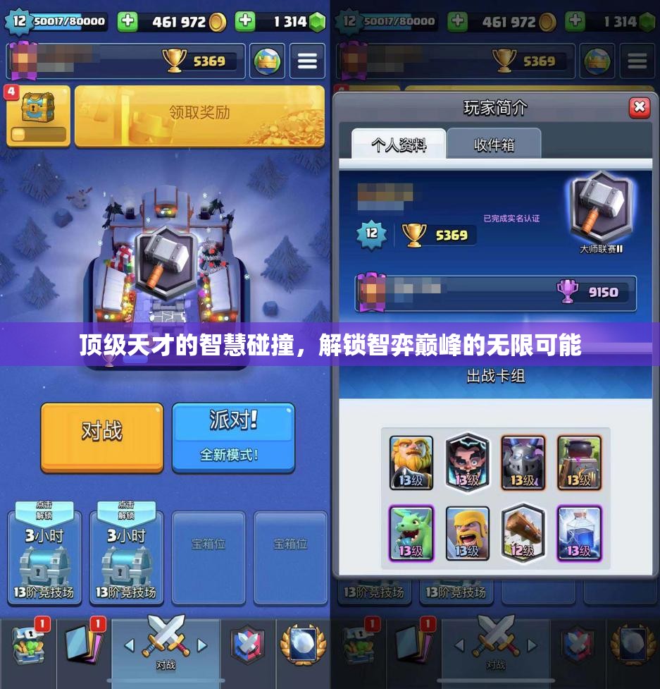 智弈巔峰，頂級(jí)天才的智慧碰撞解鎖無限可能